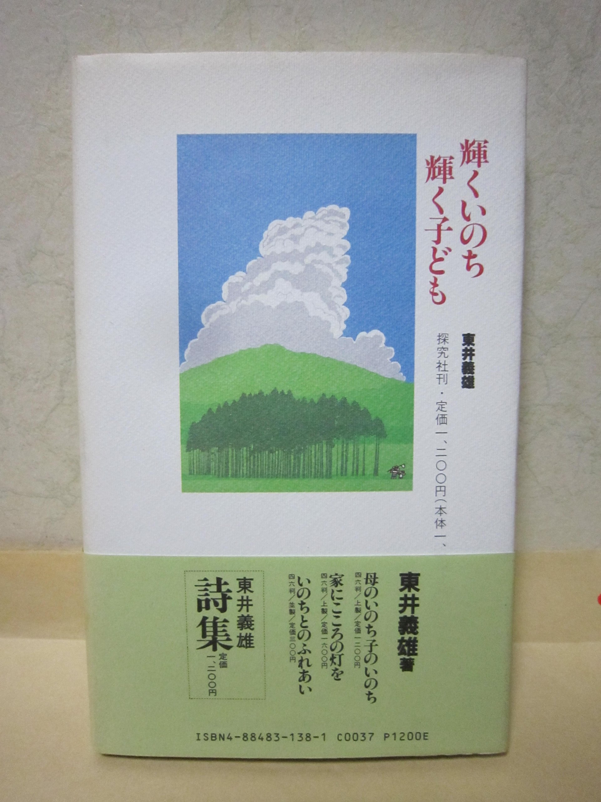Amazon.co.jp: 東井 義雄: 本、バイオグラフィー、最新アップデート